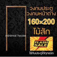 ราคา วงกบ วงกบประตู วงกบหน้าต่าง วงกบไม้ วงกบถูก วงกบไม้สัก วงกบไม้แดง วงกบไม้จริง วงกบประตูไม้ วงกบประตูไม้ราคาถูก (12444578927)