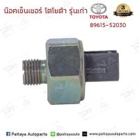 ราคา น็อคเซ็นเซอร์โตโยต้า 4A FE3S FE1ZZ2ZZ ใหม่ (21295086748)