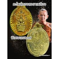 ราคา เหรียญนาคปรก รายการพิเศษ หลวงปู่บุญมา โชติธมโม ปี2565 สำนักสงฆ์เขาแก้วทอง อ กบินทร์บุรี จ ปราจีนบุรี พระแท้และกันตลอดชีพ (18592453183)