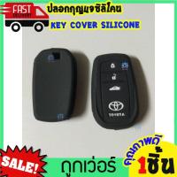 ราคา ซิลิโคนรีโมทกุญแจ TOYOTA ALL NEW FORTUNER 2020 CAMRY 2015 3ปุ่ม ซิลิโคนกุญแจ ซิลิโคนรีโมทกุญแจ TOYOTA REVO SART KEY เคสกุญแจรถ ปลอกกุญแจ รถยนต์ รีโว่ หุ้มซิลิโคนกุญแจรถยนต์Toyota Revo Top (8990270846)