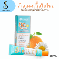 ราคา เลอสกิน ซิลกี้ ซันสกรีน ดีดี ครีม 30 มล กันแดดหน้าเนียน LeSKIN Sliky Sunscreen DD Cream SPF50 BY Jolie Store (21125383007)