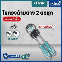 ราคา TOTAL ไขควง 2 ตัวชุด ปากแบน ปากแฉก ขนาด 5 นิ้ว รุ่น THT250201 Screwdriver Set (7663448597)