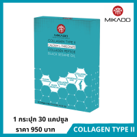 ราคา Collagen Type II แคลเซียม แอล ทรีโอเนต แมกนีเซียม คอลลาเจน เปปไทด์ ผลิตภัณฑ์ Mikado จำนวน 1 กล่อง (19267359075)