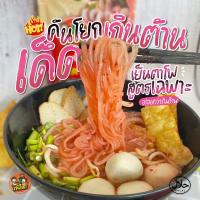 ราคา คันโยก ก๋วยเตี๋ยวเรือ ก๋วยเตี๋ยวต้มยำ เย็นตาโฟ ก๋วยเตี๋ยวไก่ สุกี้ ก๋วยเตี๋ยวเนื้อ เส้นเล็ก เส้นหมี่ เส้นเล็กแห้ง วุ้นเส้น (10484106862)