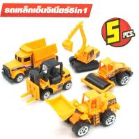 ราคา เซตโมเดลรถก่อสร้างเหล็ก 5 คัน รถเหล็กเอ็นจิเนียร์ริ่ง 5 in 1 (20421867729)