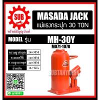 ราคา MASADA JACK แม่แรงกระปุก รุ่น MH 30Y ถูก ราคาถูกและดีที่นี่เท่านั้น (4273562055)