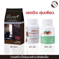 ราคา กาแฟดำ รอยัล คราวน์ แบลค กิฟฟาารีน กาแฟสำเร็จรูป กู้ระบบเผาผลาญ น้ำมันมะพร้าว สกัดเย็น ผักอัดเม็ด (15940577016)