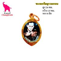 ราคา จี้เหรียญ รัชกาลที่9 ล๊อกเก็ตจิ๋ว กรอบทองไมครอน กันน้ำ ขนาดสูง2 6ซม กว้าง1 5ซม หนา 6มิล สวยงาม น่าเก็บไว้บูชา (17015486158)