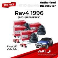ราคา ชุด ยางหุ้มเพลาขับ เพลาหน้า Toyota Rav4 1996 ตัวนอก 2 ตัวใน 2 พร้อมจารบี 4 หลอด SBT 88 SBT 103 (18485990418)