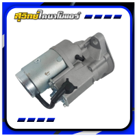 ราคา ไดสตาร์ท ไมตี้เอ็กซ์ TOYOTA HILUX MIGHTY X เครื่อง 2L 11T ใหม่จากโรงงาน (18924448855)