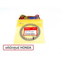 ราคา แผ่นเหล็กคลัทช์ แท้ศูนย์ HONDA wave100 ทุกรุ่น wave110 คาร์บู dream100 c100 รหัส 22311 KN4 680 (16661258740)