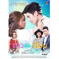 ราคา DVD ละครไทย เรื่อง ดาวเคียงเดือน 4แผ่นจบ (20965217624)