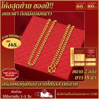 ราคา สร้อยคอหุ้มทอง หนัก 2สลึง ยาว 18นิ้ว ลายดิสโก้ สร้อยคอไม่ลอก ไม่ดำ ชุบเศษทองเยาวราช ชุบทอง100 งานฝีมือจากช่างเยาวราช (17447695309)