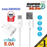 Asaki สายชาร์จและโอนย้ายข้อมูล อะแดปเตอร์ Type C USB AC Adapter รุ่น A-2201