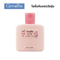 ราคา โลชั่นกันแดด โลชั่นบำรุงผิว กิฟฟารีน กันแดดวัยรุ่น 50ml (10130498532)