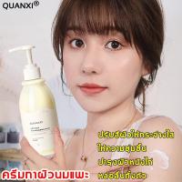 ราคา QUANXI นมแพะ ครีมทาผิว 250g โลชั่นทาผิว ครีมทาตัว โลชั่นบำรุงตัว โลชั่นบำรุงผิวกาย โลชั่นบำรุงผิว โลชั่นทาตัว บอดี้โลชั่น ครีมบำรุงผิ สดชื่น และไม่มัน โลชั่นทาผิวกาย โลชั่นทาผิวขาว ครีมทาผิวขาว โลชั่น