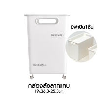 ราคา Dziiemall Box With Wheels กล่องล้อลาก ที่ใส่ของ กล่อง พลาสติก เก็บของใช้ ลังมีล้อ ลังสีขาว มินิมอล เก็บเสื้อผ้า 1ชิ้น (20864328859)