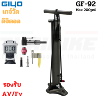 ราคา สูบจักรยานตั้งพื้น Giyo GF 92 วัดลมแบบดิจิตอลสูบได้สุงสุด 200PSI (21074273905)