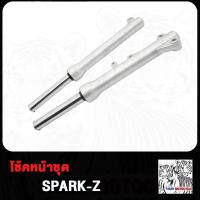 ราคา กระบอกโช๊คหน้า ดิสเบรค MIOเก่า MIO Z โช๊คหน้า ดิส MIO ZR MIO MX แกนโช๊ค SPARK Z สปาร์ค z แกนโช๊คหน้า กระบอกโช๊ค Spark Z (21053641770)