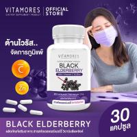 ราคา ส่งฟรี พร้อมส่ง VITAMORES Elderberry Plus ผลิตภัณฑ์เสริมอาหาร ไวต้ามอร์ส เอลเดอร์เบอร์รี่ พลัส ภูมิแพ้จัดการได้ ด้วยสารสกัดจากธรรมชาติ (512672355)