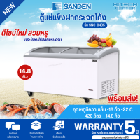 ราคา SANDEN ตู้แช่แข็งฝากระจกโค้ง ความจุ 14 8 คิว รุ่น SNC 0435 รับประกันคอมเพรสเซอร์ 5 ปี (914746777)