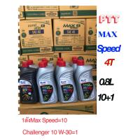 ราคา น้ำมันเครื่อง PTT MAX SPEED 4T ขนาด 0 8 L 1ลัง 10 1 กระป๋อง (18913216347)