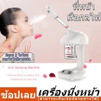ราคา เครื่องอบไอน้ำใบหน้าไอออนิกเครื่องพ่นไอออนิกสปาใบหน้าส่วนบุคคลเครื่องมือนึ่งบำรุงผิวหน้ารูขุมขนลึกสะอาดผิวหน้ายกขาวดูแลความงามเครื่องมือสำหรับใช้ที่บ้านสปาร้านเสริมสวย (2593834236)
