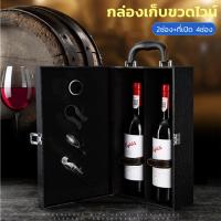 ราคา กล่องหนังใส่ไวน์แดงกล่องของขวัญใส่ไวน์แพ็คคู่กล่องหนังกล่องใส่ไวน์เกรดสูงกล่องใส่ไวน์ใช้ได้ทั่วไป2กล่อง (18521017704)