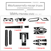 ราคา Honda civic 2016 2024 ฟิล์มกันรอยภายใน ครบ4ประตู ครอบปุ่มกระจก ป้องกันรอยขีดข่วน Honda civic FC FK FE (20897812450)