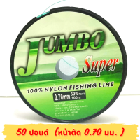 ราคา สายเอ็นตกปลา สายตกปลา สายเอ็น เอ็นตกปลา สายเบ็ดตกปลา สายเบ็ด JUMBO Super สายเอ็นราคาถูก เหนียว ทน พร้อมส่ง (19499612875)