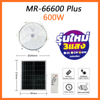 ราคา ไฟโซล่าเซลล์ ไฟ LED โคมไฟเพดาน สว่างอัตโนมัติเมื่อฟ้ามืด ไฟเพดาน โคมไฟติดเพดานSolar Light 1000W 800W 600W (18406490033)