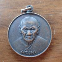 ราคา ลดราคา พระเครื่อง เครื่องราง เหรียญหลวงปู่ทองมา ถาวโร รุ่นอุดมทรัพย์ เนื้อทองแดง ปี๒๕๑๘ วัดสว่างท่าสี จ ร้อยเอ็ด สวยเดิม (20057827808)