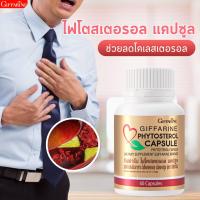 ราคา กิฟฟารีน ไฟโตสเตอรอล ผลิตภัณฑ์เสริมอาหาร ชนิดแคปซูล สารธรรมชาติจากธัญพืช (10232274201)