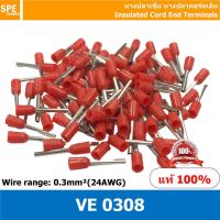 ราคา 100 ตัว แพค VE0308 แดง Red ขนาดสายไฟ 0 3 Sq mm หรือ 24 AWG หางปลาคอร์เอ็น VE 0308 หางปลาเข็ม Insulated Cord End Terminals Cord หางปลาคอร์ดเอ็น Cord End Sleeves หางปลา End Cord Terminal หางปลา CORD EN 