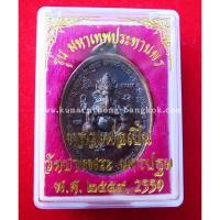 ราคา เหรียญพระพิฆเนศ หลังพระพรหม วัดบางพระ หลวงพ่อเปิ่น จ นครปฐม เนื้อโลหะ แบบห้อยคอ รุ่น มหาเทพประทานพร ปี 2559 บริการเก็บเงินปลายทาง (16004897171)