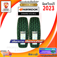 ราคา ยางขอบ18 Hankook 265 60 R18 DYNAPRO AT2 RF11 ยางใหม่ปี 23 2 เส้น Free จุ๊บยาง PREMIUM BY KENKING POWER 650 ลิขสิทธิ์แท้รายเดียว (8273676607)