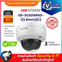 ราคา DS 2CD2166G2 I 2 8mm C กล้องวงจรปิด Hikvision 6MP AcuSense Fixed Dome Network Camera By Vnix Group (12880112175)