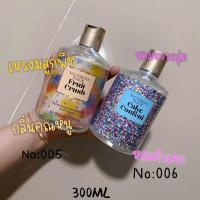 ราคา พร้อมส่งด่วน Victorias Fleur ครีมอาบน้ำ กลิ่นวิคตอเรีย 10 กลิ่น ขนาด 300 ML (20673640343)