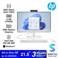 ราคา ALL IN ONE ออลอินวัน HP 24 CR0003D โดย สยามทีวี by Siam T V (19656896428)