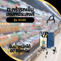 ราคา MARATHON ตะกร้ารถเข็นอเนกประสงค์ รุ่น AC60 พับเก็บได้ ขึ้นบันไดได้ (20719814596)