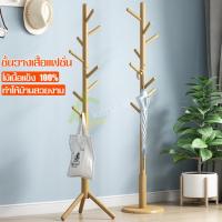 ราคา ราวไม้ ที่แขวนสูท เสาแขวนหมวก ที่แขวนเสื้อผ้า เสาไม้แขวนหมวก เสาแขวนของอเนกประสงค์ เสาไม้แขวนของ ราวแขวนกระเป๋า ราวต้นไม้ (6448166040)