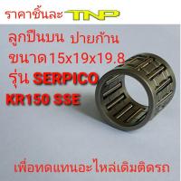 ราคา ิBEARINGลูกปืนปายก้าน ลูกปืนบน BEARINGลูกปืนกงนกลูกปืนปลายก้านY80ลูกปืนปลายก้านGTOลูกปืนปลายก้านDIOลูกปืนปลายก้านDJ1ลูกปืนปลายก้านKR150 (8333930415)
