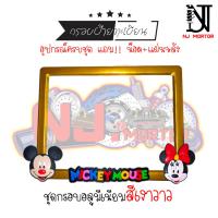 ราคา 9 สี หน้ามิกกี้ กรอบป้ายทะเบียนรถมอไซค์ การ์ตูน มิกกี้เม้าส์ Mickey Mouse ครบชุด กรอบป้ายทะเบียนรถมอไซค์การ์ตูน น๊อต แผ่นหลัง (9599714777)