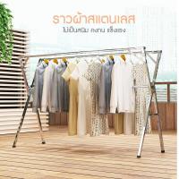 ราคา ราวตากผ้า ราวตากผ้าสแตนเลส ราวตัวX สเตนเลส ยืด ยาว พับได้ ราวใหญ่ ราวตากผ้าคอนโด ยืดหดได้ ราวแขวนผ้า (12526886811)