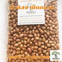 ราคา ถั่วลิสงดิบ ถั่วลิสงปลอก ถั่วลิสงเม็ด 500 กรัม 1 ก ก ส่งฟรี (13203634196)