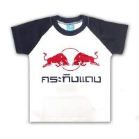 ราคา เสื้อยืด เด็ก ลายกระทิงแดง redbull (19423805360)