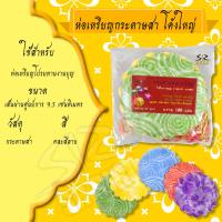 ราคา ห่อเหรียญ กระดาษห่อเหรียญ กระดาษสา เหรียญโปรยทาน งานบุญ ขายเป็นซอง (17657033644)
