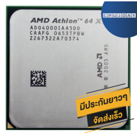 ราคา CPU AMD Athlon 64 X2 4000 2 1Ghz Socket AM2 ส่งเร็ว ประกัน CPU2DAY (2040288683)