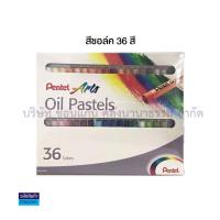 ราคา สีชอล์ค เพนเทล Pentel oil pastels สีชอล์คเพ้นท์ผ้า 12สีเพ้นท์ผ้า15สี16สี25สี36สี50สี KKNT (3439954730)