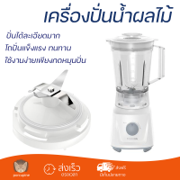 ราคา โปรโมชันพิเศษ เครื่องปั่น เครื่องปั่นน้ำผลไม้ TOSHIBA BL T60 1 5ลิตร มีดปั่นคมพิเศษ ปั่นได้ละเอียดมาก โถปั่นแข็งแรง ล้างทำความสะอาดง่าย Blender จัดส่งทั่วประเทศ (9365901445)